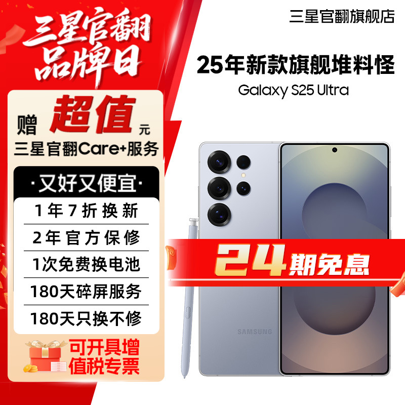 准新品 Samsung/三星 【24期特价机】S25 Ultra旗舰机皇 手机