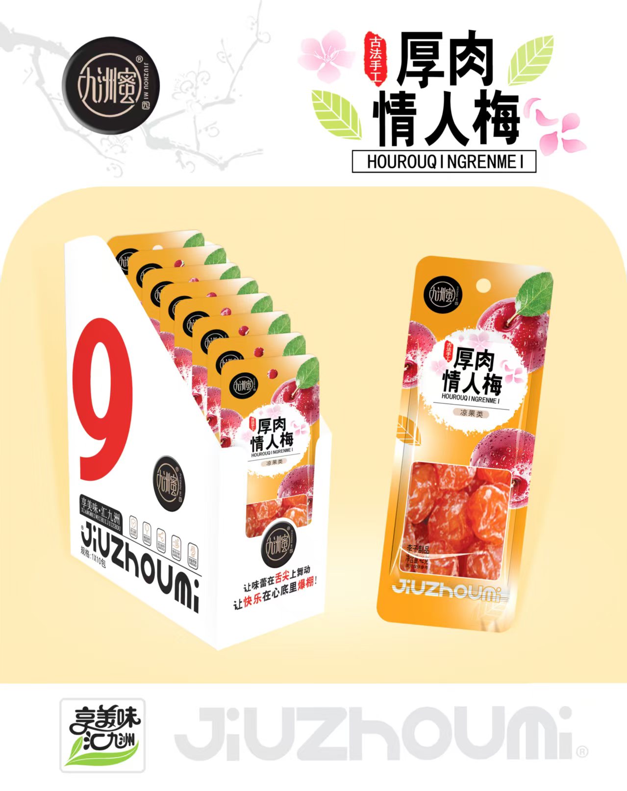 便携装蜜饯休闲办公零食解馋小帮手对对碰【直播间购买】