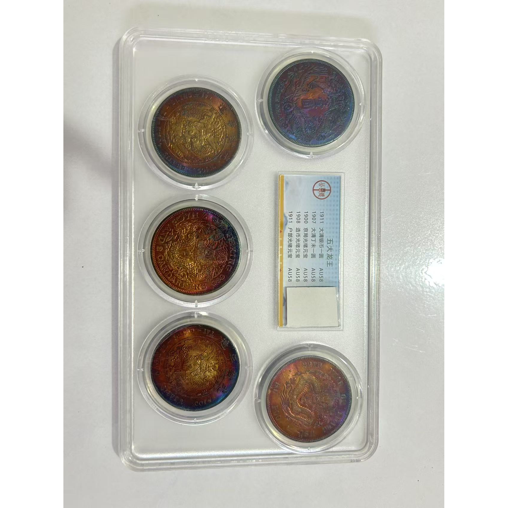 【闪购链接】TM00190复古彩币五枚龙币