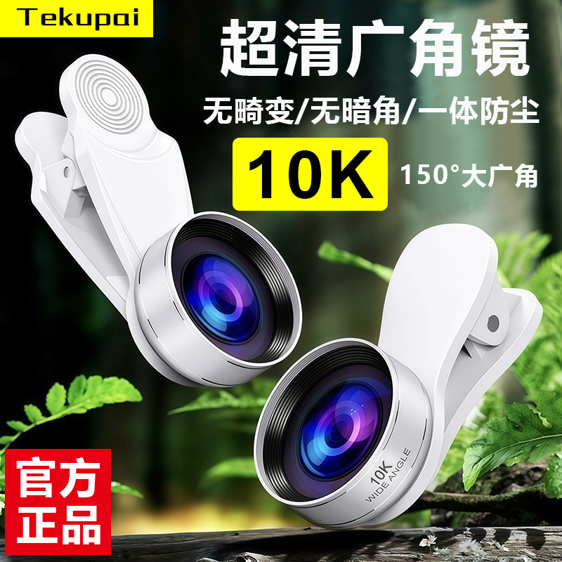 手机广角镜头10K防尘抗水高清拍摄视频夹子前置后置直播自拍通用