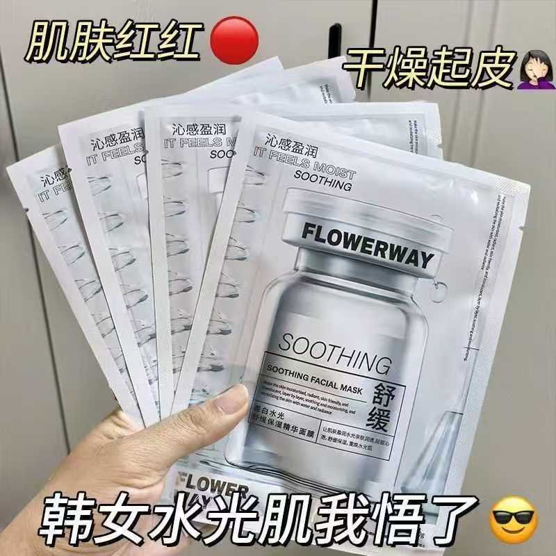 FLOWERWAY/蛋白水光精华面膜补水保湿提亮去黄修护贴