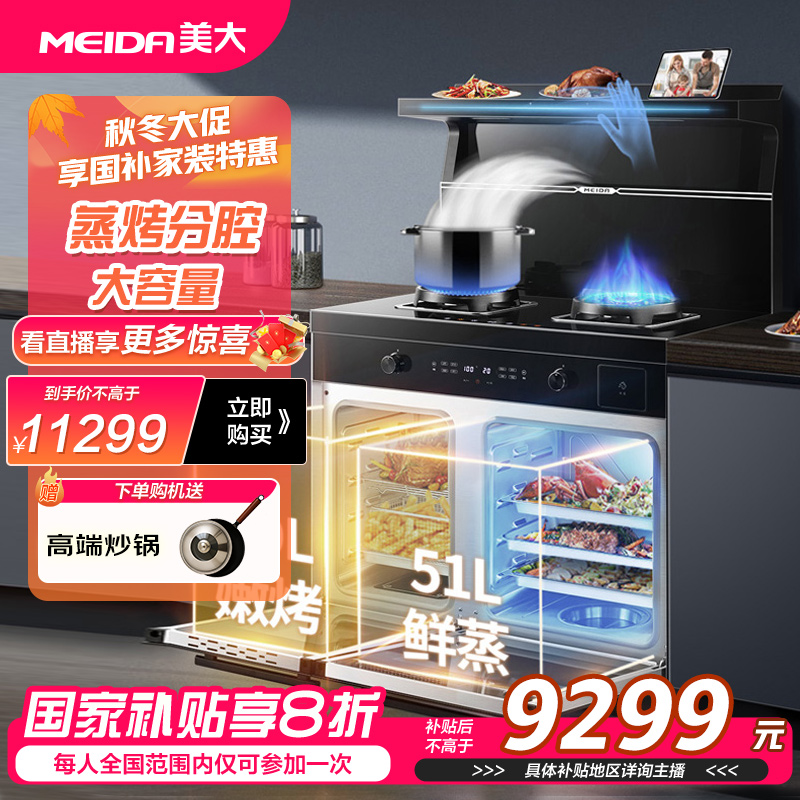 【政府补贴至高8折】美大Z23-MAX大火力变频集成灶分体家用集成灶