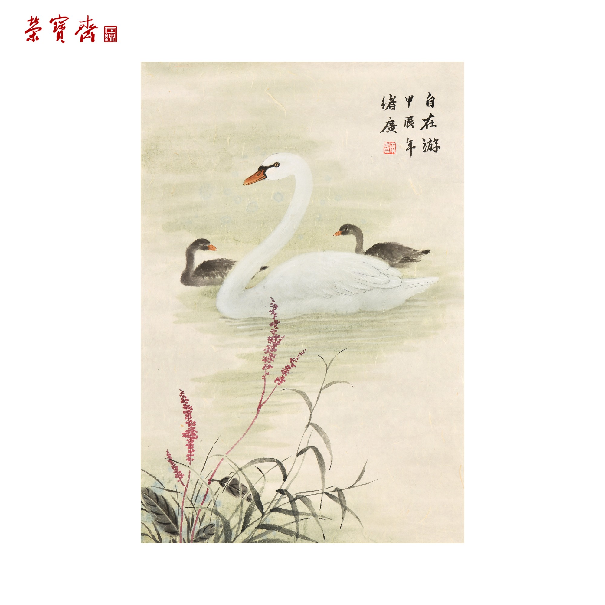 -6（g97364）《自在游》书画 纸本 68*46cm