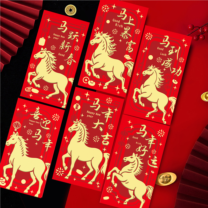 2026新年红包马年新款高档烫金卡通生肖马创意春节新年利是封209A