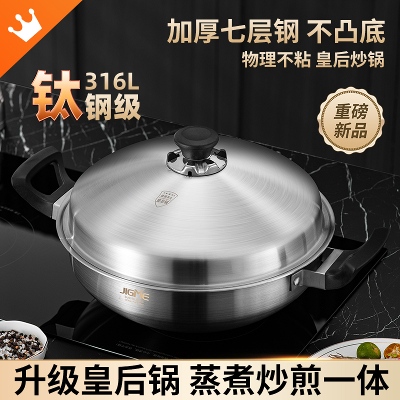 【升级加深】吉美皇后锅金锅不锈钢炒锅钛钢级无涂层安好不粘利锅