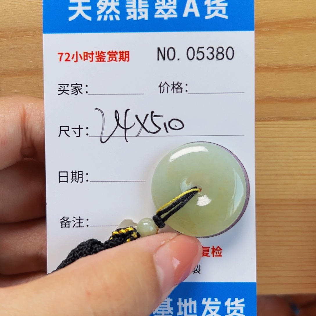 翡翠未镶嵌颈饰平安扣5380