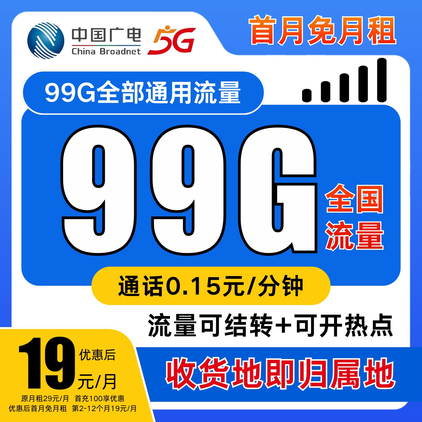 流量卡19元99g流量卡全国通用流量19元电话卡5G手机卡广电卡