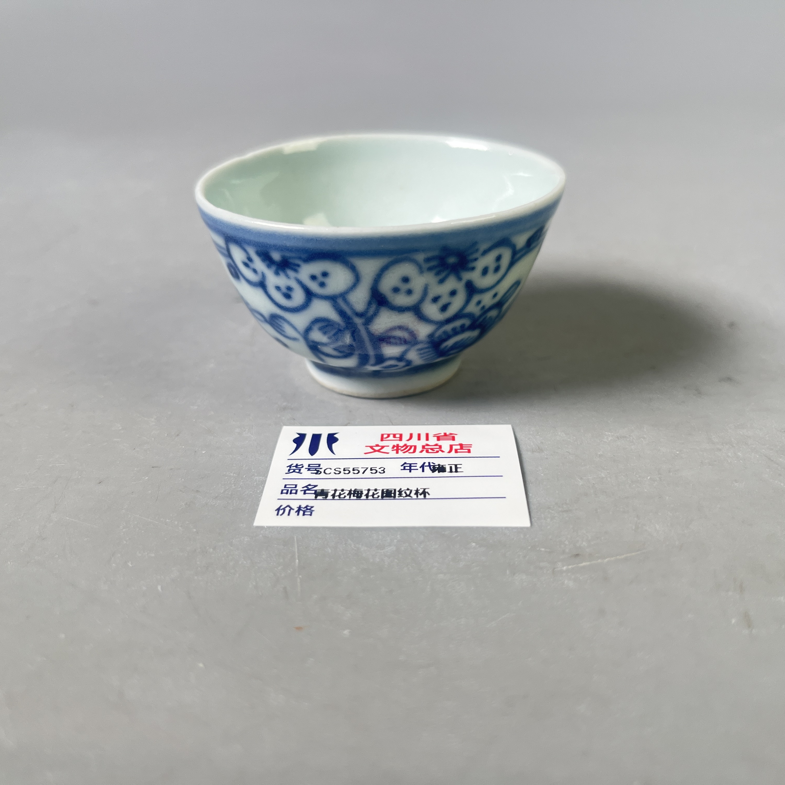 SCS55753雍正青花梅花图纹杯