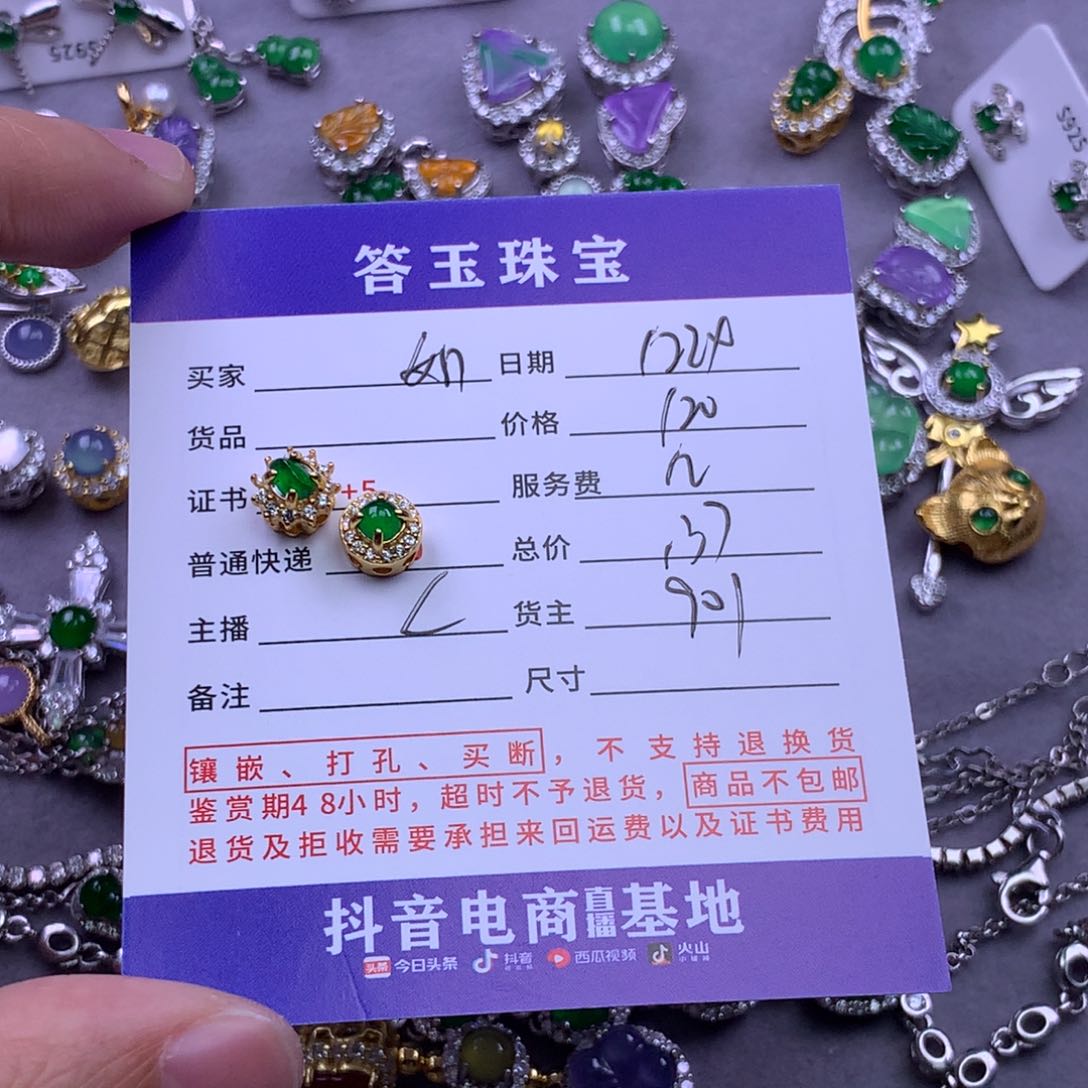 未镶嵌挂件翡翠如**是