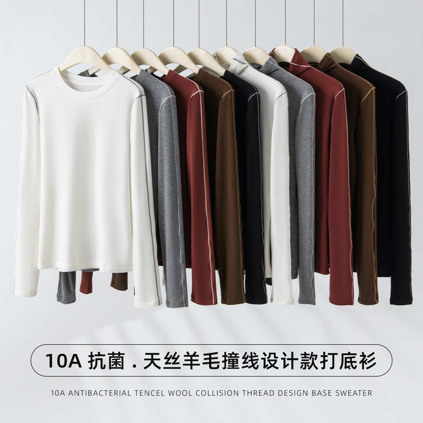 可机洗10A抗菌・撞线设计羊毛天丝双领打底衫长袖百搭-H08H108636