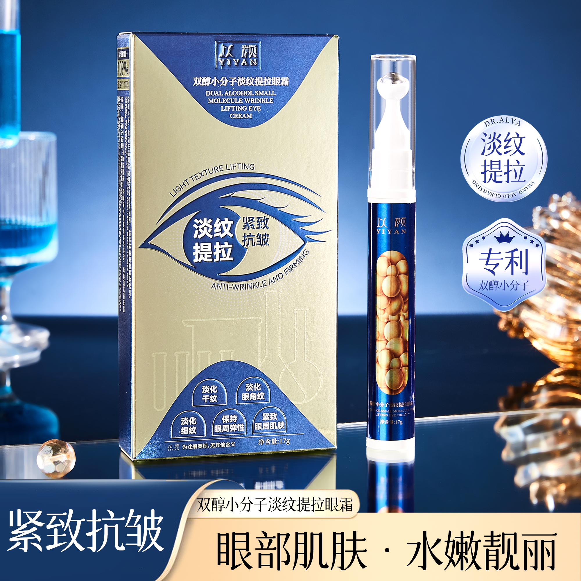 【惠总专属】双醇小分子淡纹提拉眼霜（送绿水滴项链）