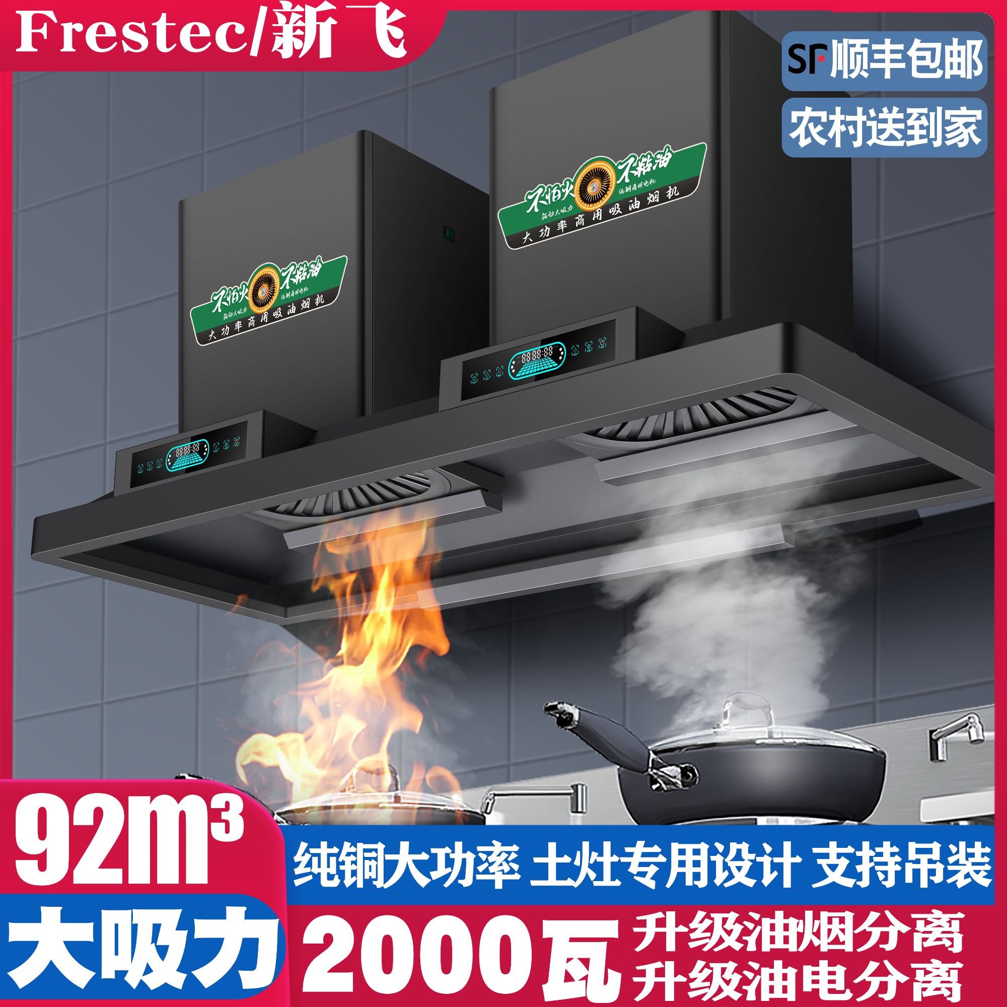 Frestec/新飞全新升级土灶油烟机农村大吸力柴火灶专用油烟机加宽