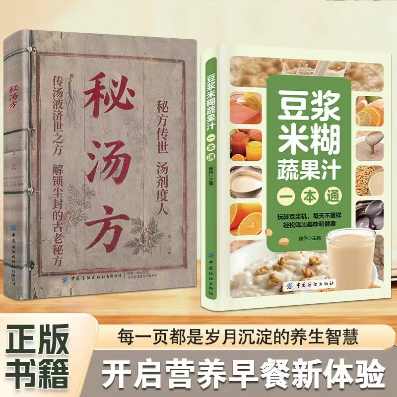 豆浆米糊五谷蔬菜汁大全制作配方营养早餐家庭实用随用随查食谱