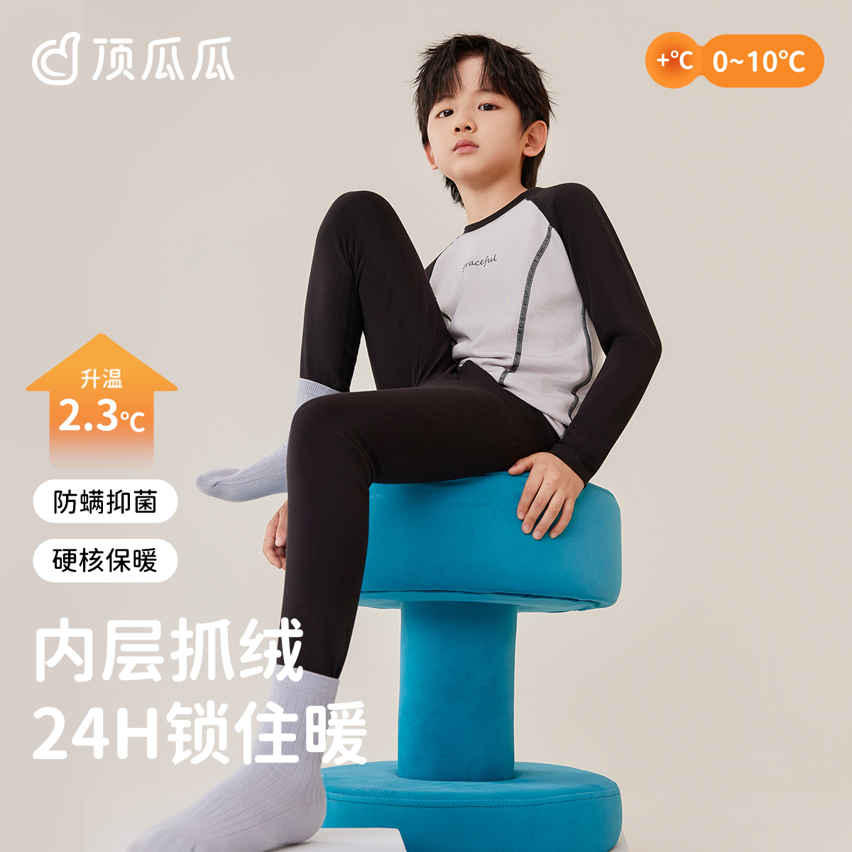 顶瓜瓜儿童秋衣秋裤男女秋冬拼接高弹力中大童校园运动内衣套装