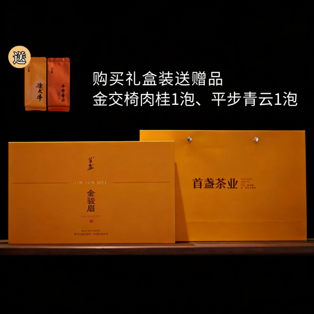 【股民老徐推荐】金骏眉  不支持试喝