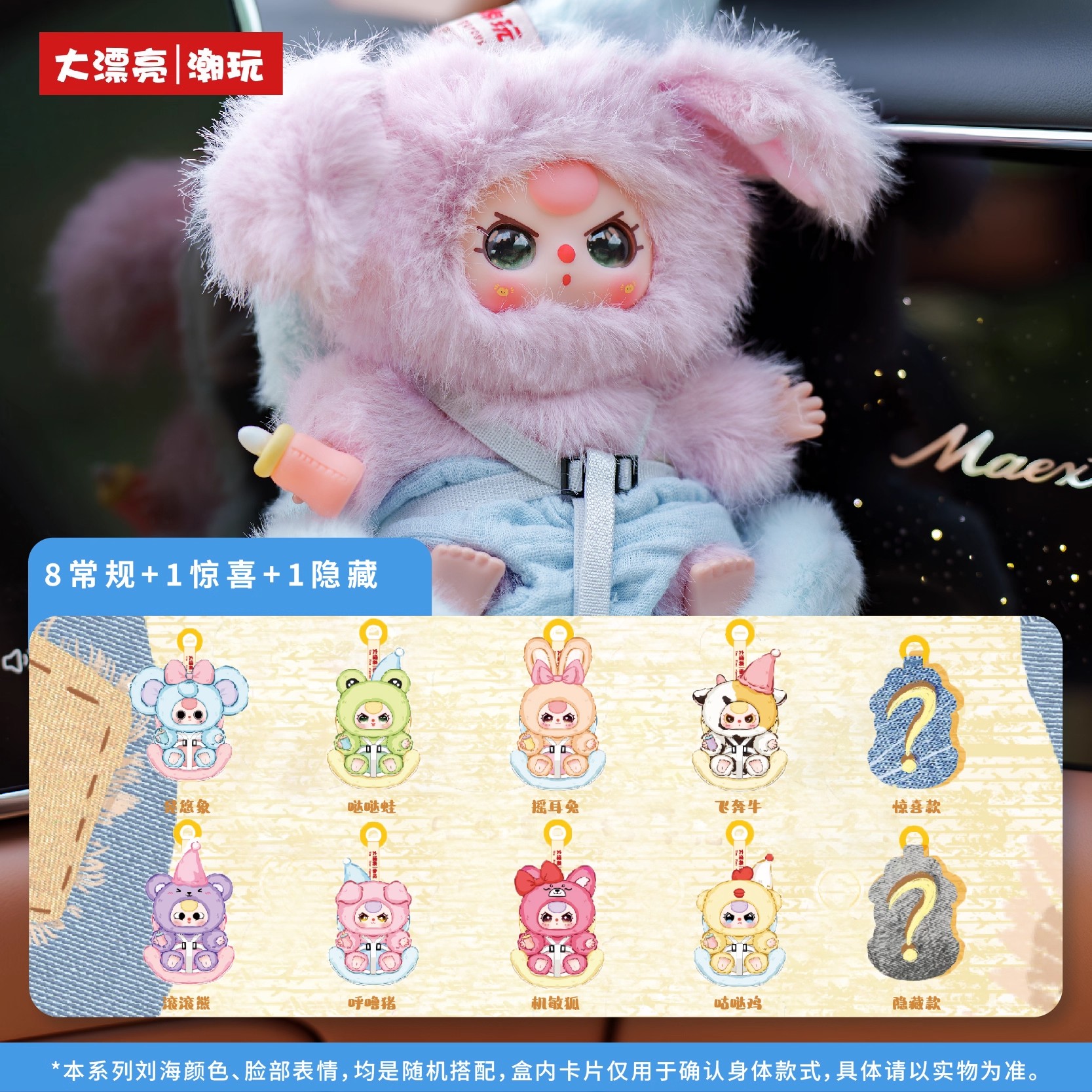 正版Baby three娃三岁车载宝宝毛绒盲盒可爱公仔车载摆件汽车装饰