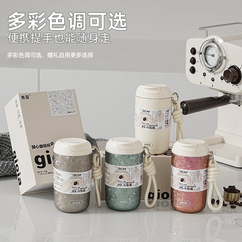 焦亚gioia纯钛咖啡杯随行保温杯小巧便携高颜值迷你口袋外带水杯