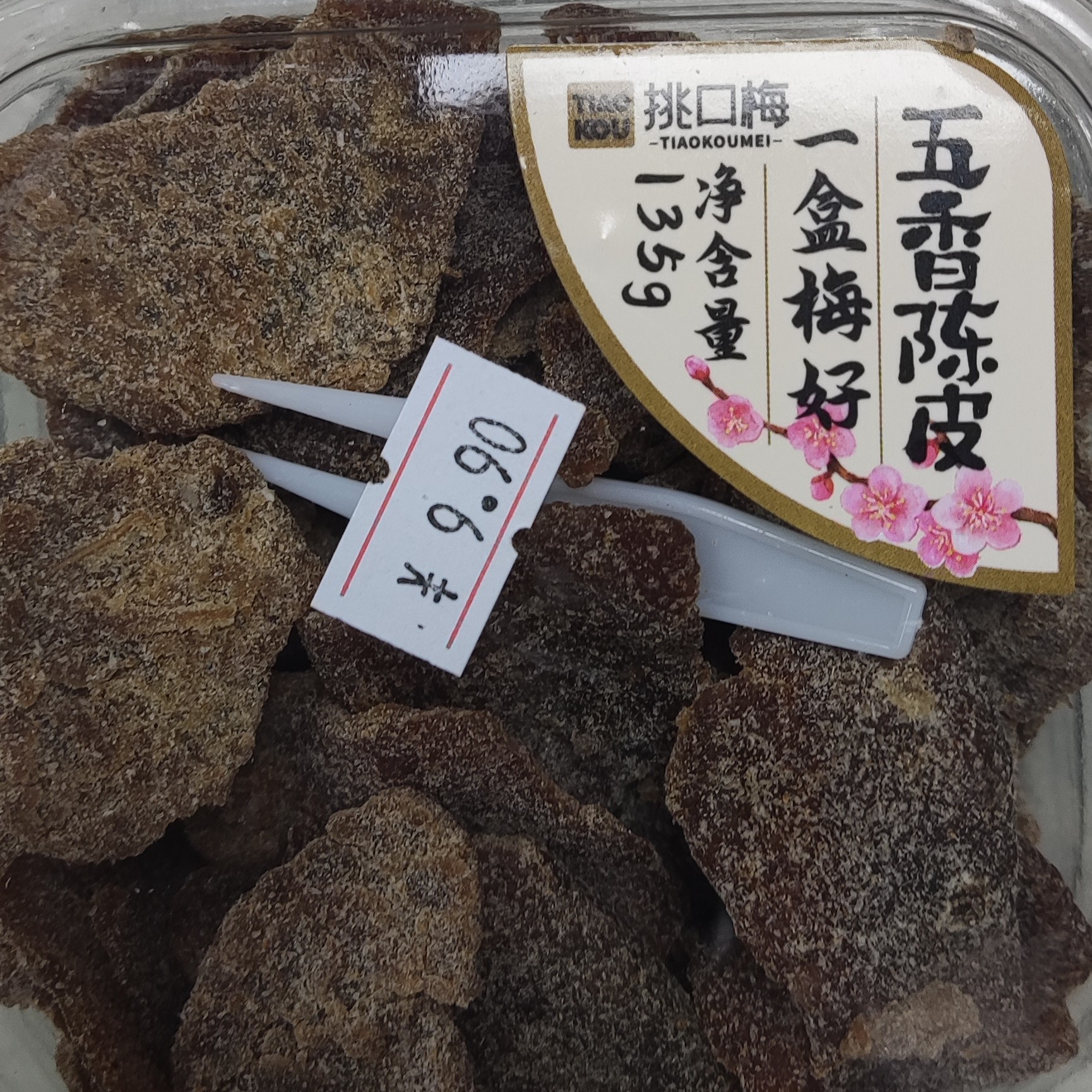 挑口梅一盒梅好五香陈皮