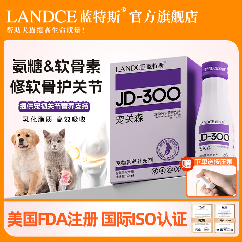 蓝特斯宠关森氨糖软骨素狗狗猫咪改善关节宝软骨髌狗狗关节修复剂