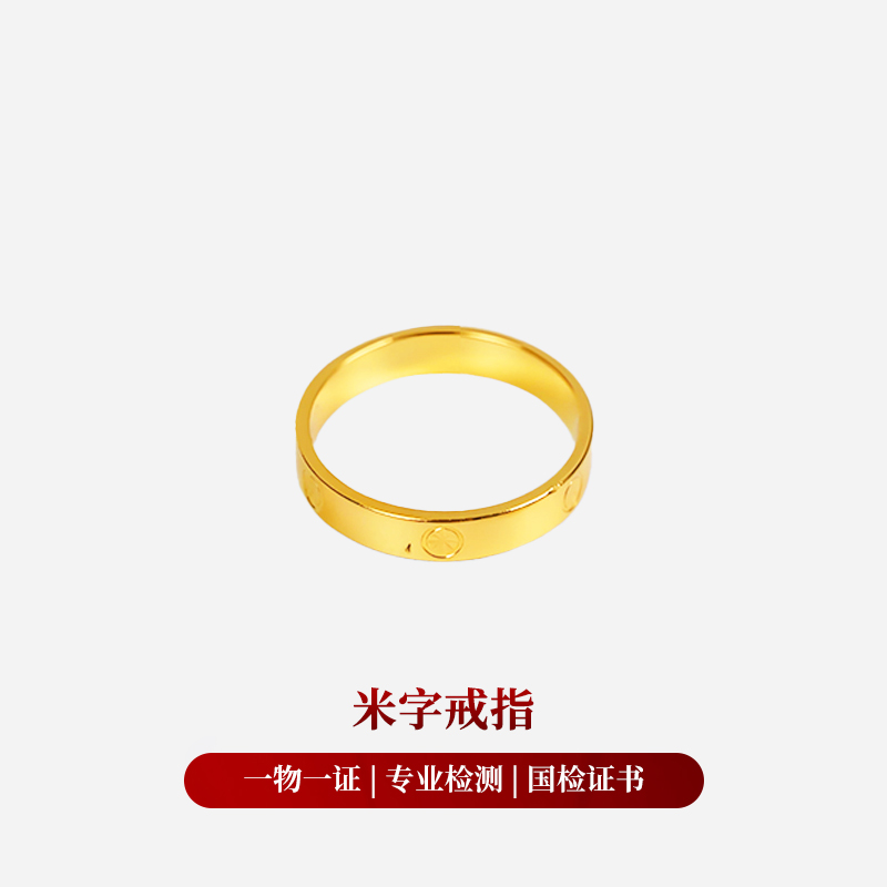 【金戒指】米字黄金戒指5G足金999精致百搭通勤送女友