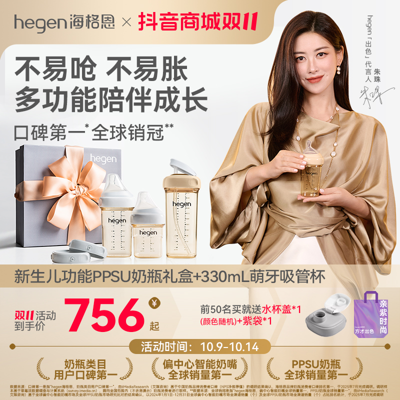 hegen0-12个月防胀气宽口径奶瓶PPSU新生儿奶瓶礼盒+330ml吸管杯