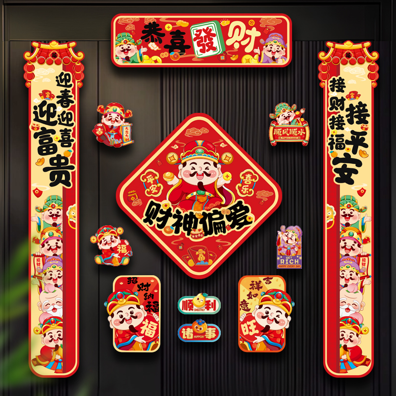 【全磁吸】2026马年磁吸对联装饰春联福字过年春节家用免胶自吸门联