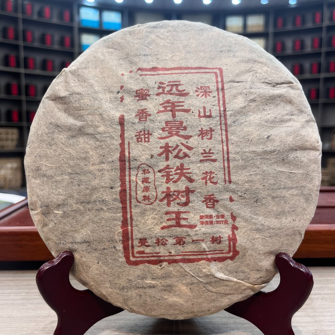 远年曼松铁树王 生茶 饼茶 357g