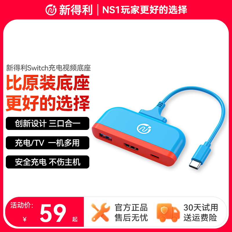 新得利Switch投屏线便携底座转换器ns/OLED视频转接器typec拓展坞