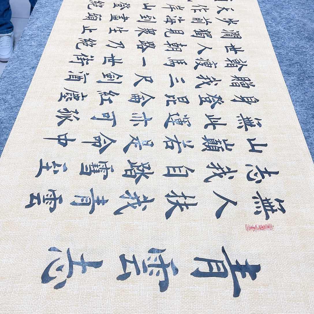 书法宣纸青云志中书协雷伟老师欧体楷书