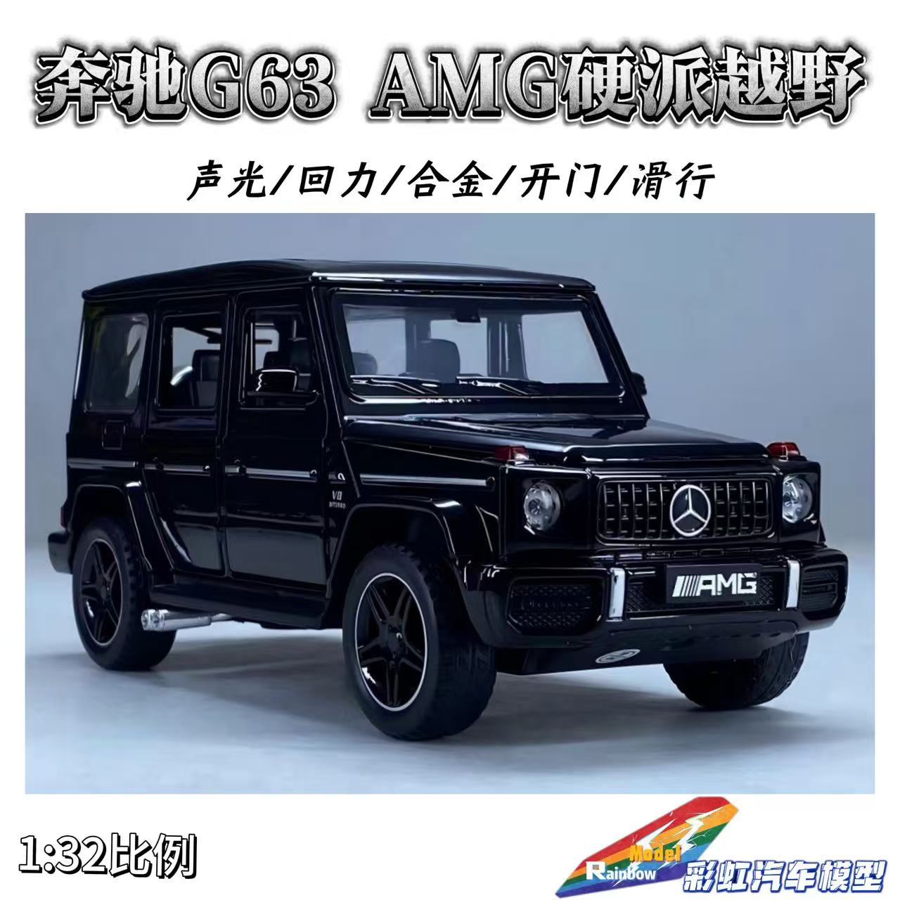 【全新十一代】G63大G合金全开1:32汽车模型礼品摆件