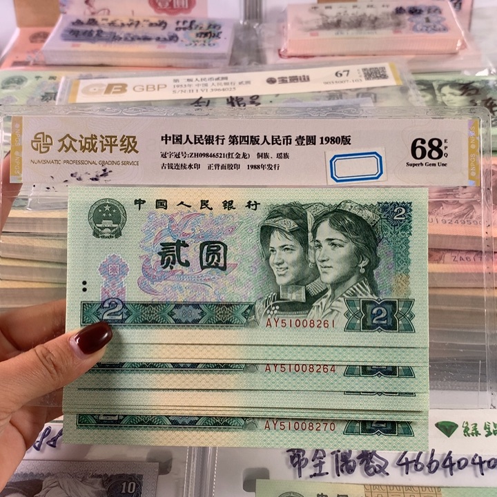 802十连号全新带荧光，保真号码无347