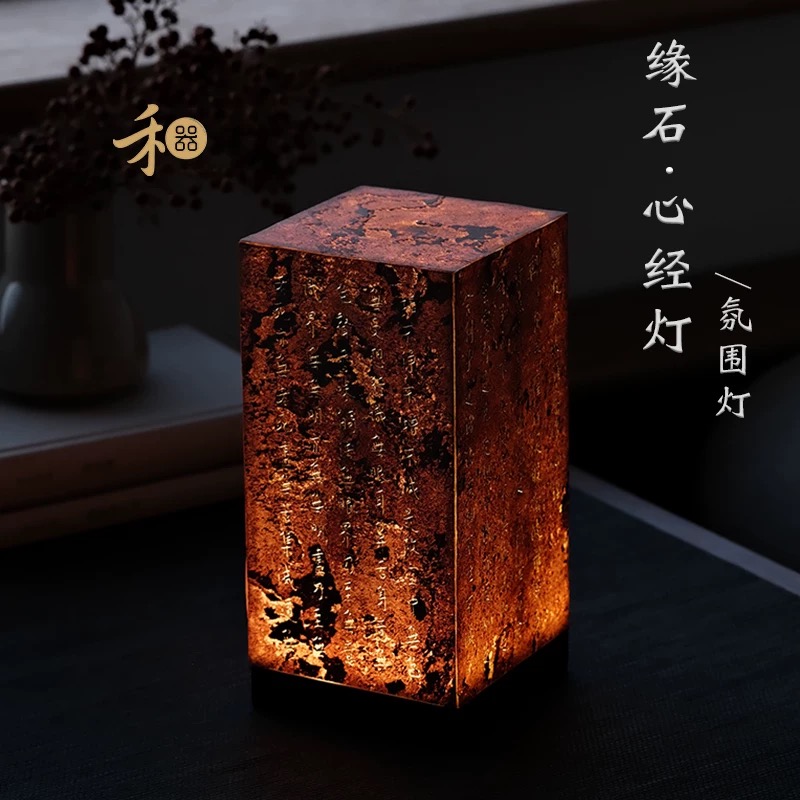 禾器缘石心经灯禅意茶室石头灯新中式创意氛围刻字摆件饰品古风灯