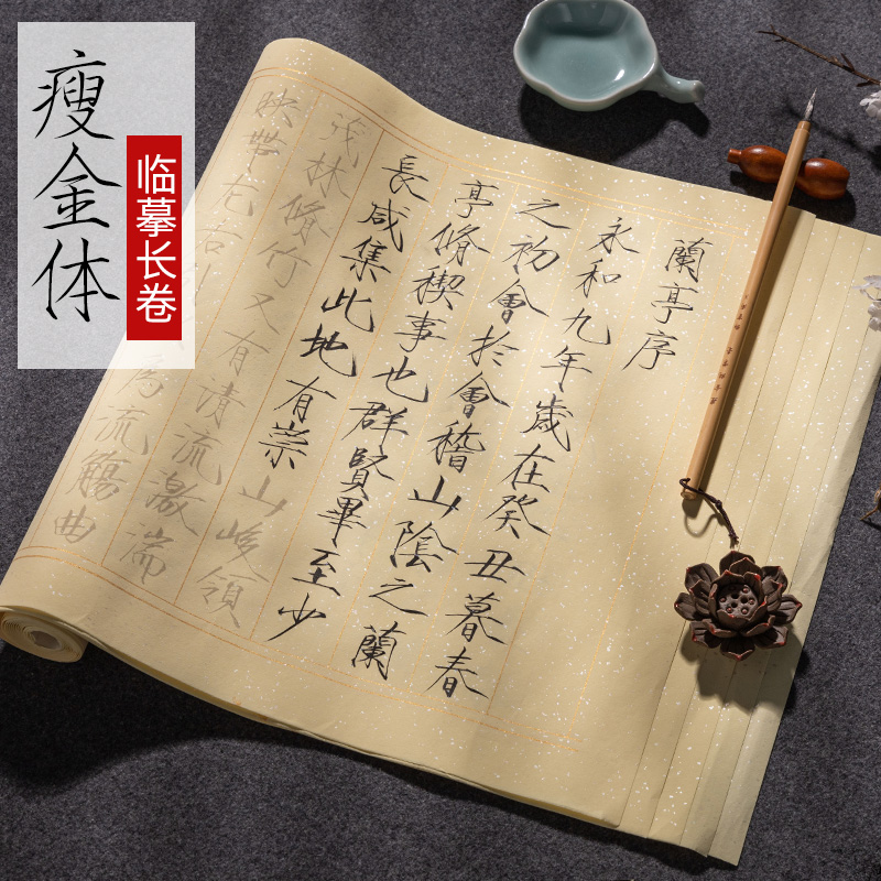 瘦金体毛笔字帖宋徽宗书法宣纸专用软笔练字描红初学者入门练习纸