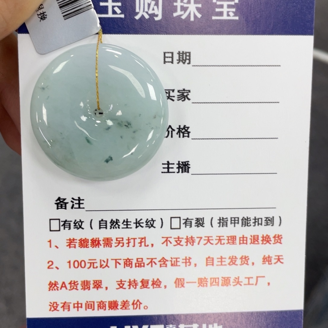 颈饰未镶嵌翡翠平安