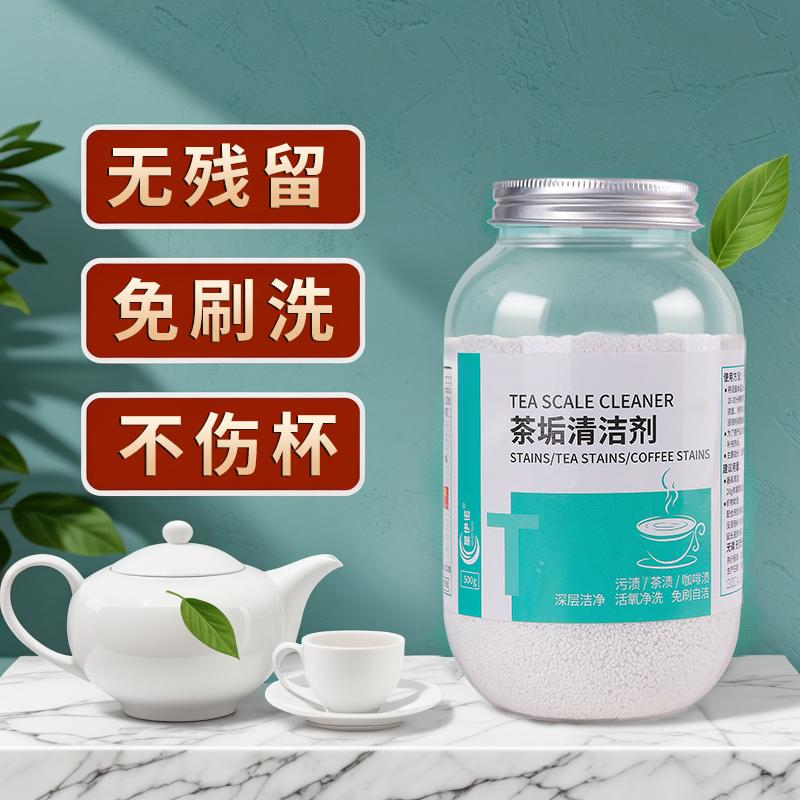 茶垢清洁剂食品级洗茶杯子清洗剂茶壶茶盘茶具茶渍去除剂洗杯神器