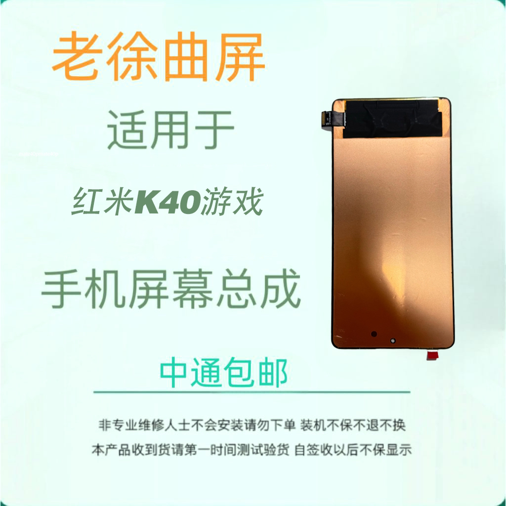 适用于红米K40游戏手机屏幕液晶总成内外一体