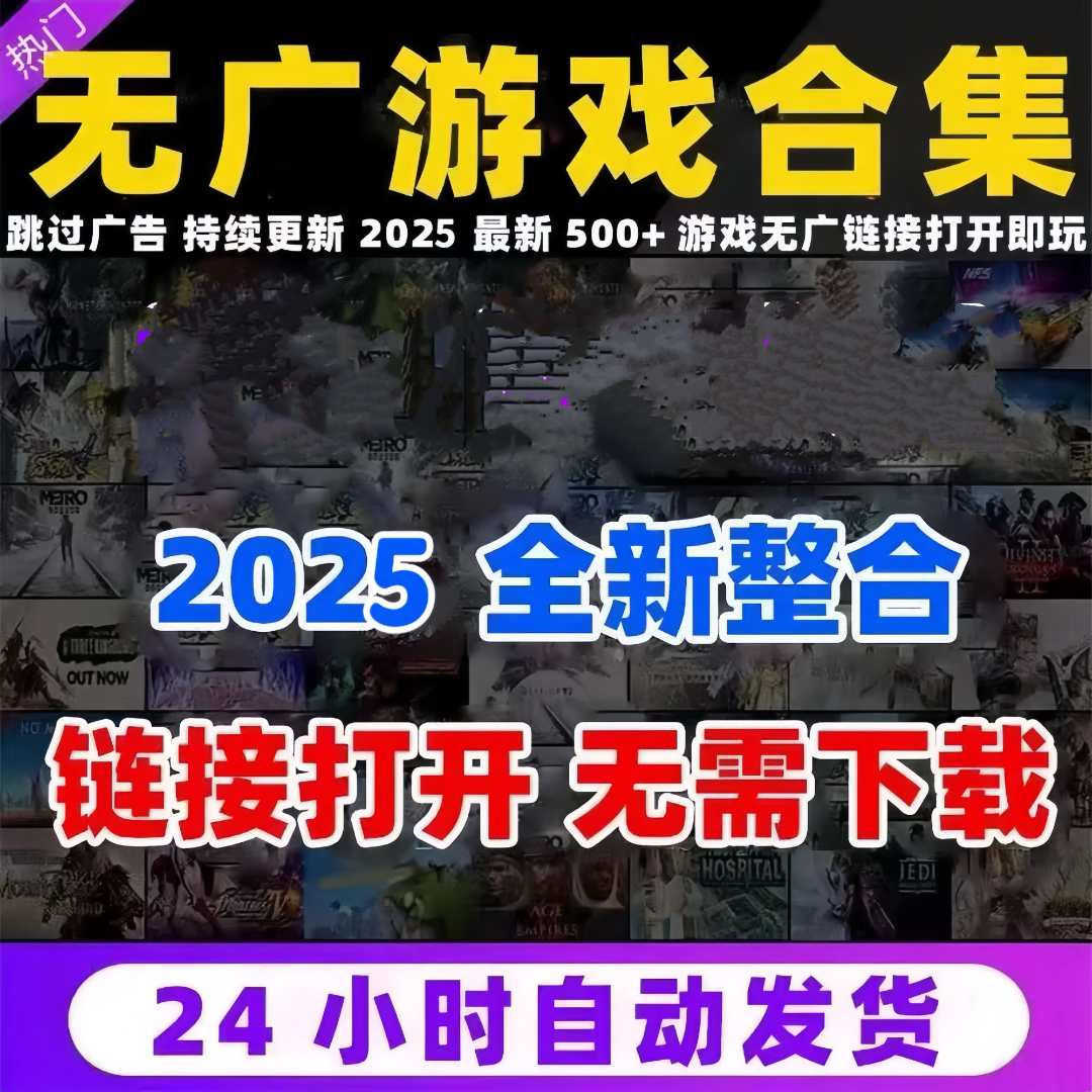 无广告链接游戏合集500+网页游玩老爹我的收纳摊沙威玛游戏