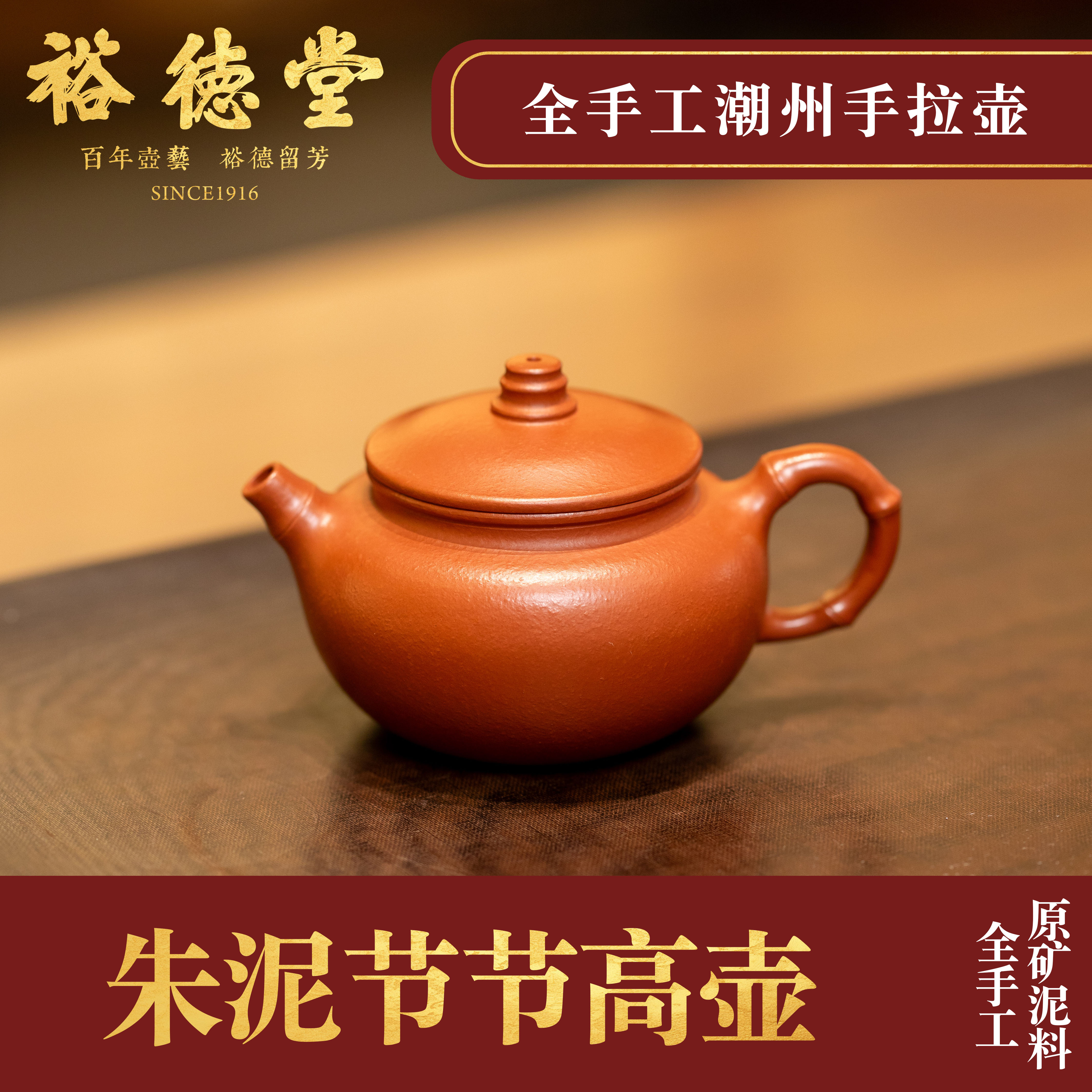 裕德堂潮州手拉壶《节节高》仿古朱泥老字号纯手工茶壶紫砂壶全手工