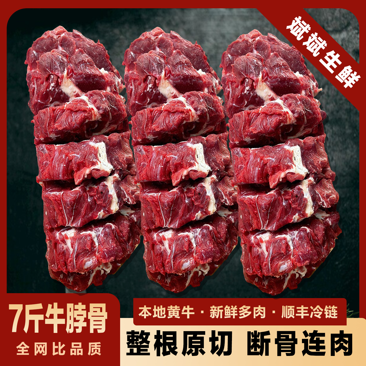 【满肉牛脖骨】7斤本地新鲜黄牛脖骨牛脊骨牛蝎子带骨牛肉炖汤牛骨