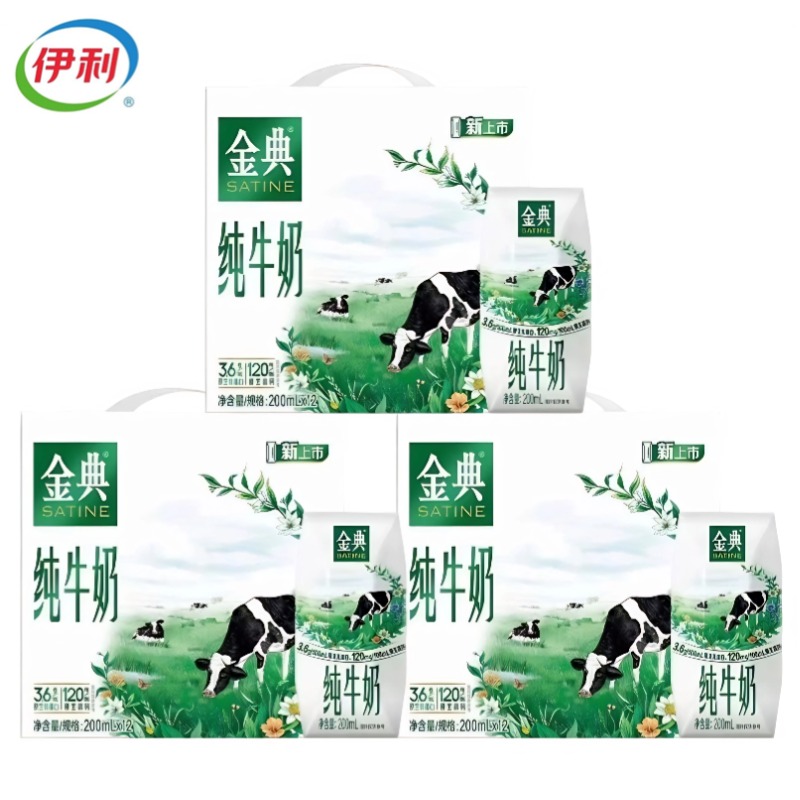 【3提装】1月伊利金典纯牛奶200ml*12盒营养早餐营养搭档