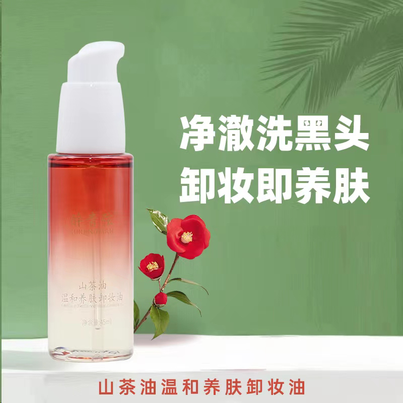 【黑头必备卸妆油】醉青弦山茶油高品质无香精无硅油植物温和卸妆油