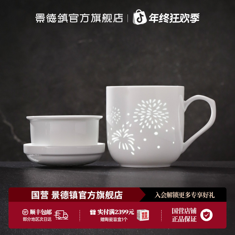 景德镇无铅玲珑陶瓷单杯生日礼物大容量带茶漏水杯子马克杯前程