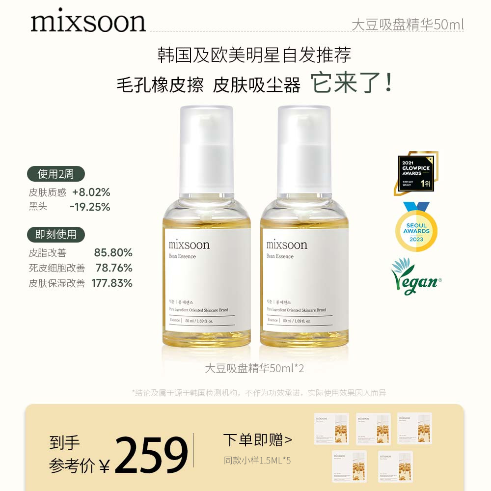 韩国 mixsoon肌肤问题橡皮擦大豆精华50ml~~