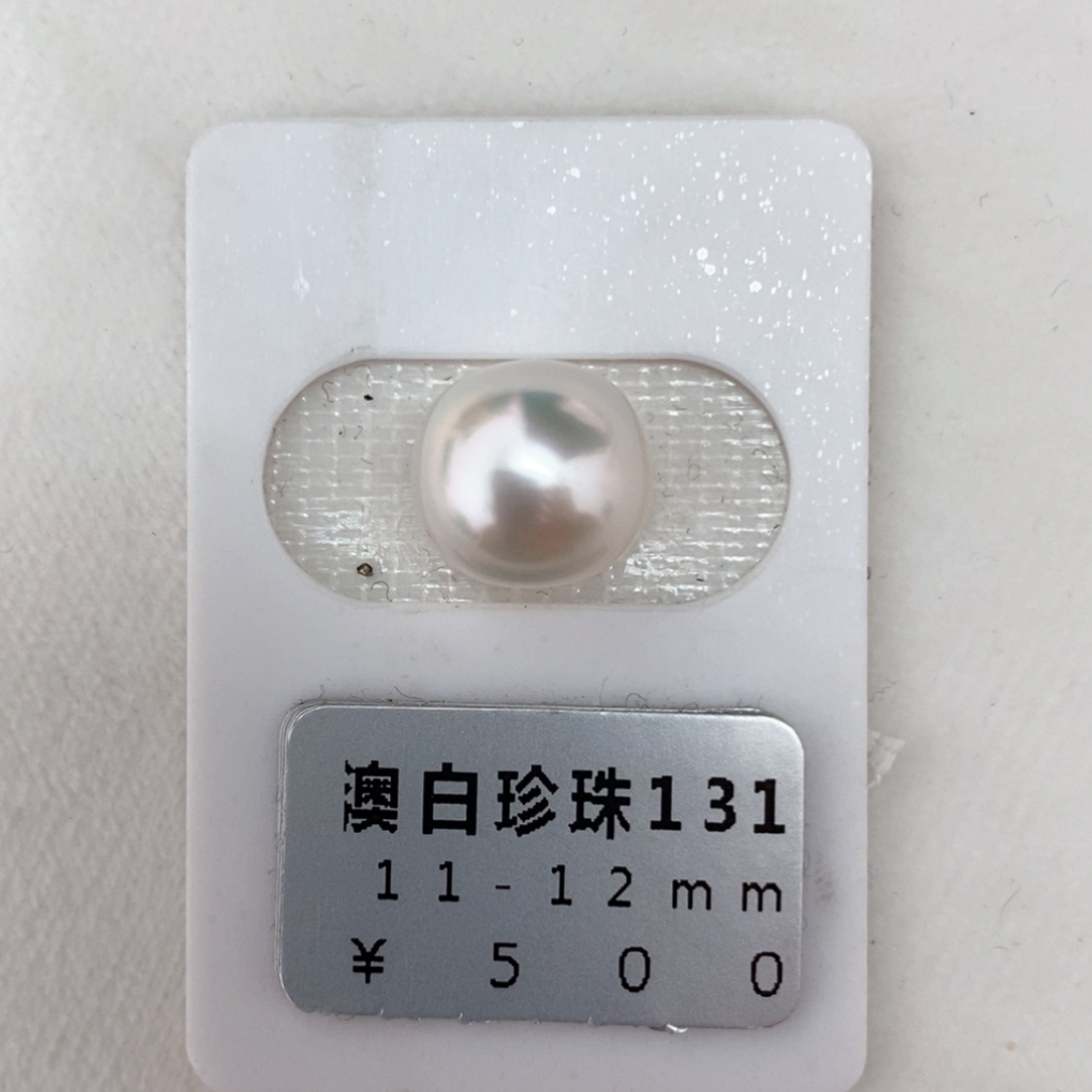 【闪购商品】海水珍珠定制澳白未镶嵌