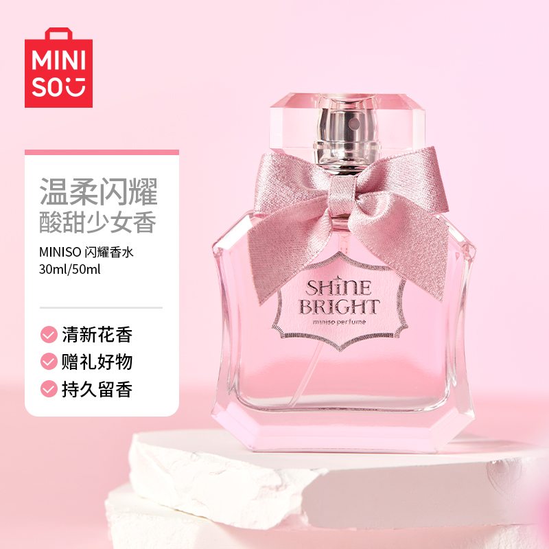 MINISO名创优品闪耀香水持久留香女士香水礼物