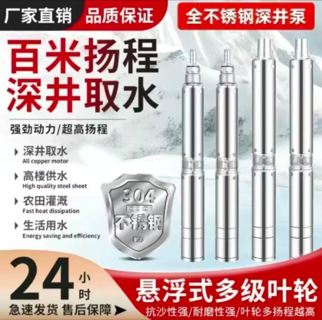 不锈钢深井泵三相高扬程潜水泵农用灌溉220v井用深水泵抽水泵