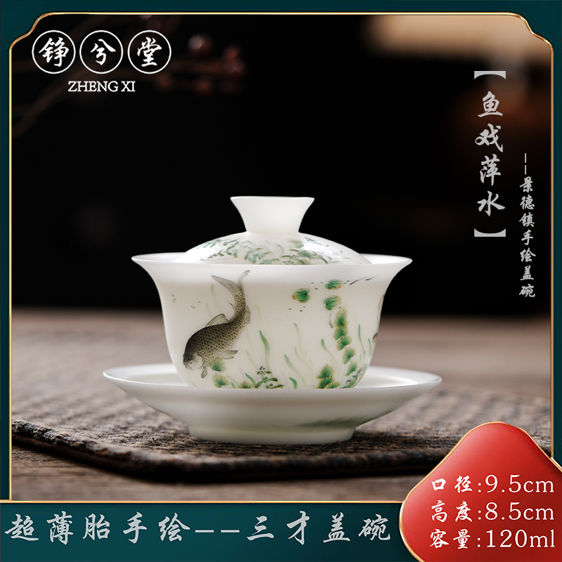 铮兮堂高端冰种玉瓷三才盖碗景德镇手工手绘薄胎防烫陶瓷盖碗茶具