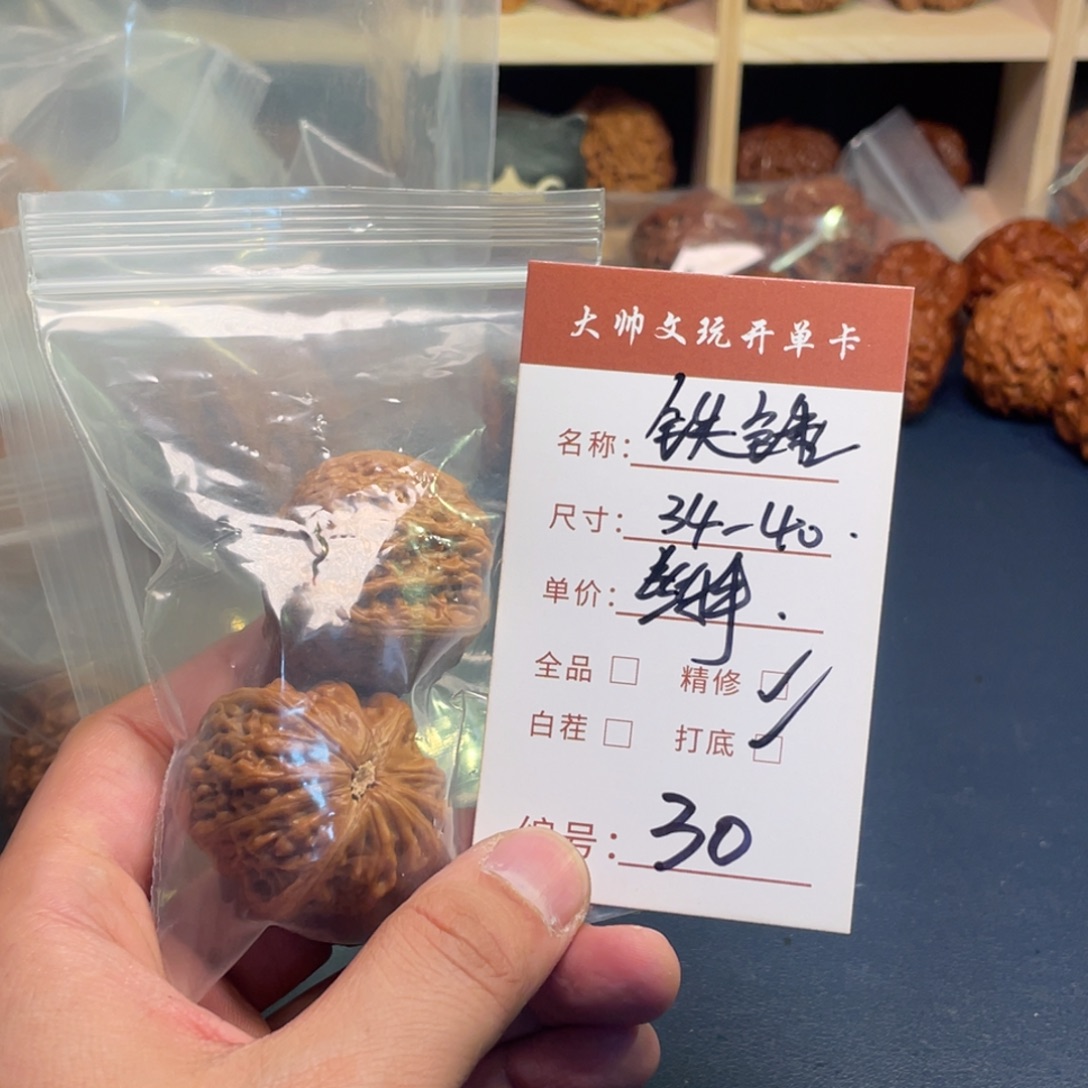 把件文玩核桃文玩核桃30