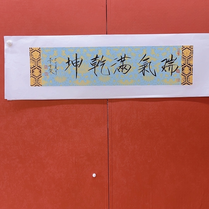 用***5瑞气满乾坤你好年画