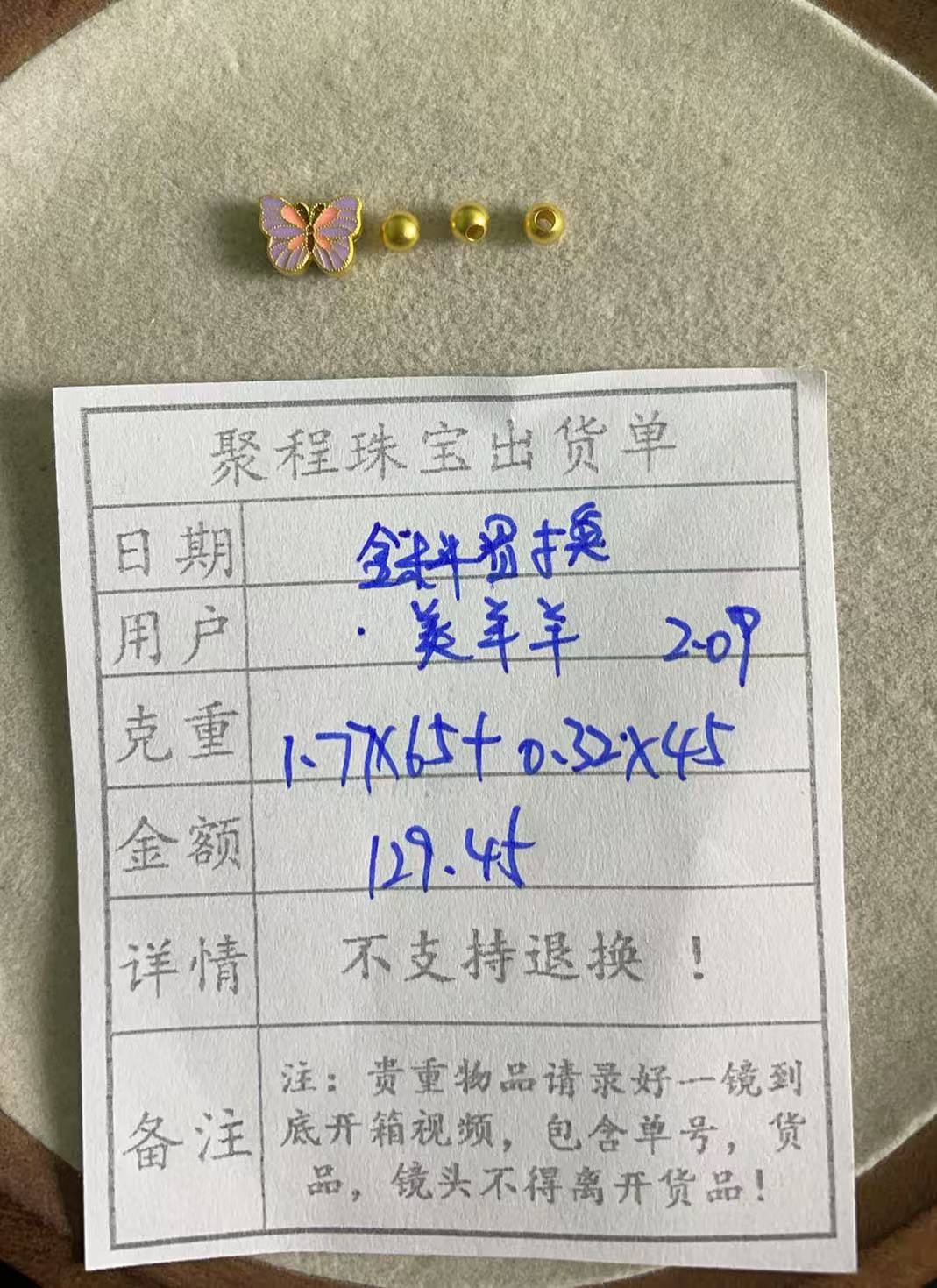 足金999卡4哑珠,蝴蝶  2.09g（金料置换）